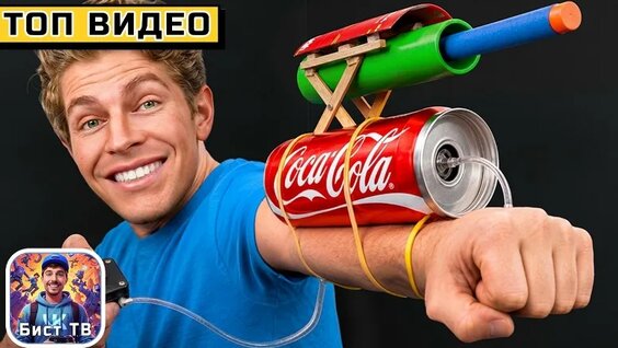 Мистер Бист 2 недели назад