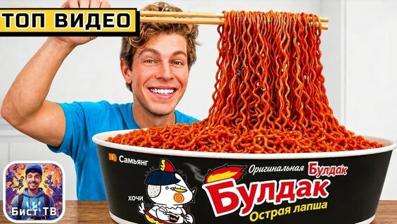 Мистер Бист 2 недели назад