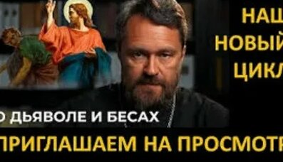 Митрополит Иларион VK Видео