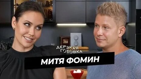 Митя Фомин Дзен