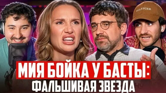 Мия Бойка VK Видео