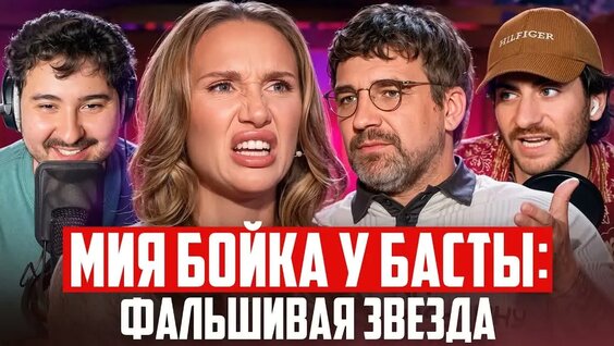 Мия Бойка VK Видео
