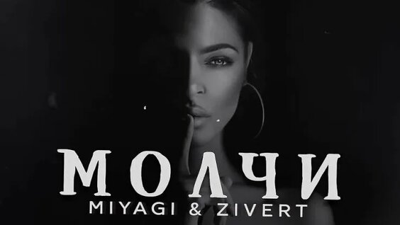Miyagi VK Видео