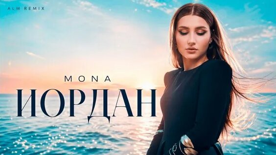 Mona Rutube