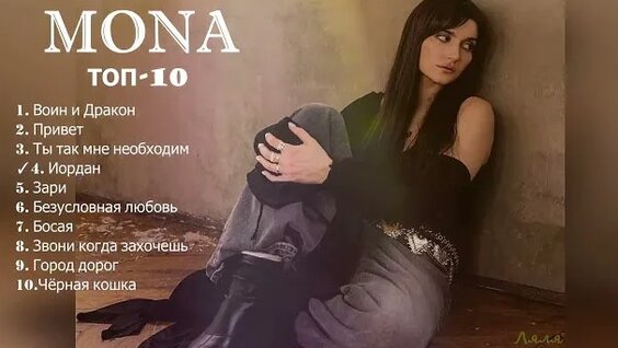 Mona Rutube