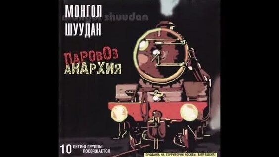 Монгол Шуудан Rutube