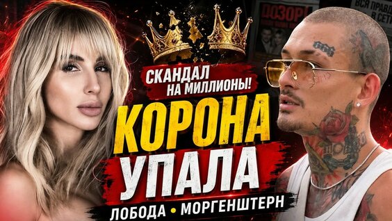 Моргенштерн YouTube
