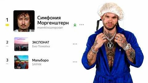 Моргенштерн YouTube