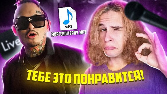 Моргенштерн Rutube