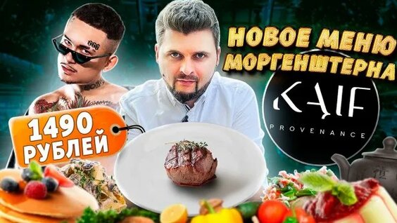Моргенштерн Rutube