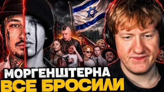 Моргенштерн YouTube