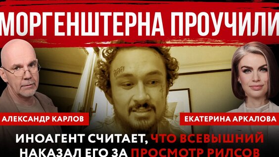 Моргенштерн VK Видео