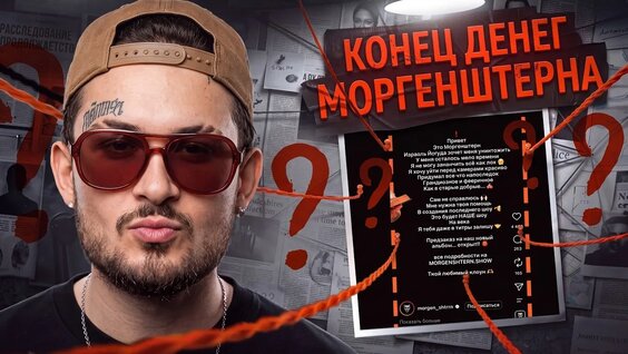 Моргенштерн VK Видео