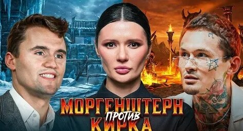 Моргенштерн VK Видео