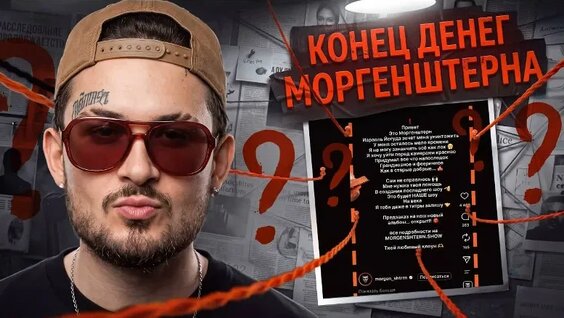 Моргенштерн VK Видео