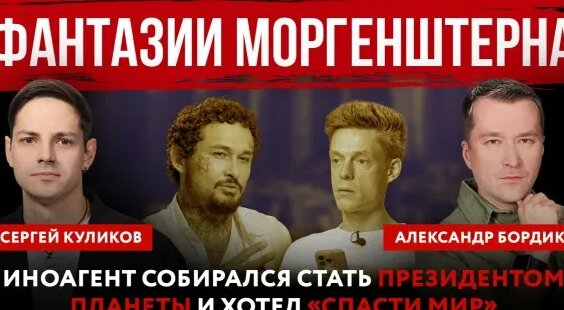 Моргенштерн неделю назад