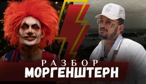Моргенштерн Дзен