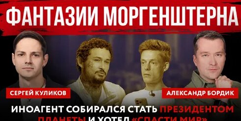 Моргенштерн неделю назад