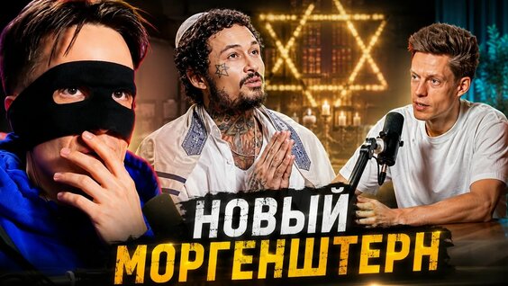 Моргенштерн VK Видео
