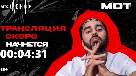 Мот Rutube