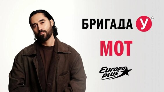 Мот Rutube