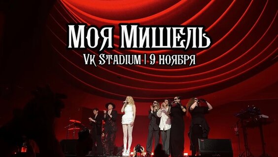 Моя Мишель VK Видео