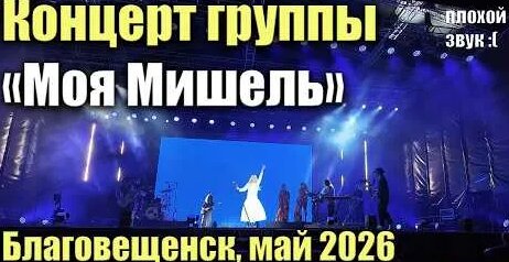 Моя Мишель YouTube