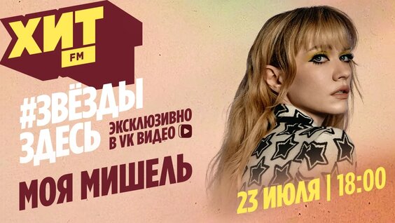 Моя Мишель VK Видео