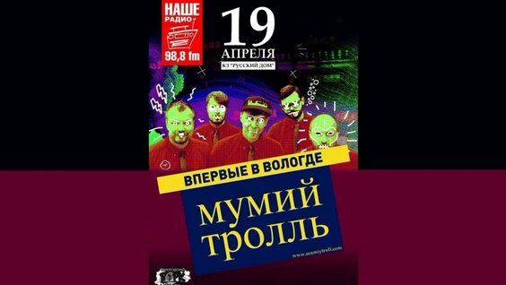 Мумий Тролль VK Видео