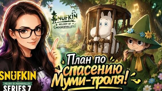 Мумий Тролль Rutube