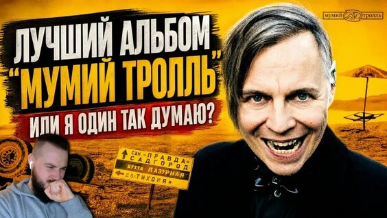 Мумий Тролль VK Видео