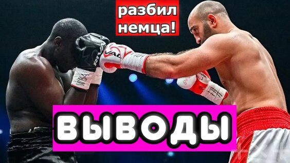 Мурат Гассиев YouTube