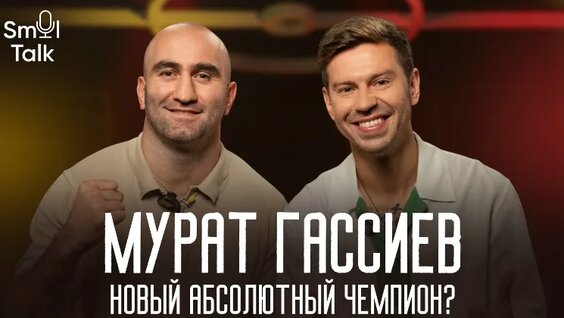 Мурат Гассиев VK Видео