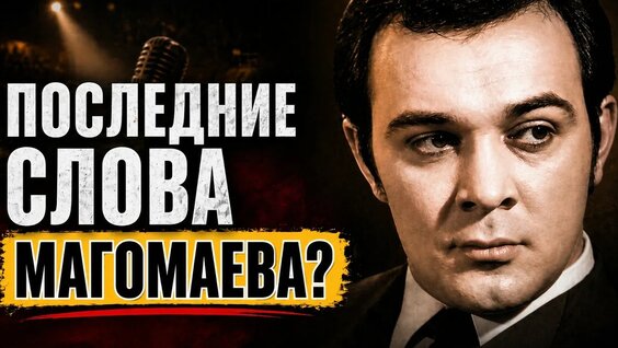 Муслим Магомаев YouTube