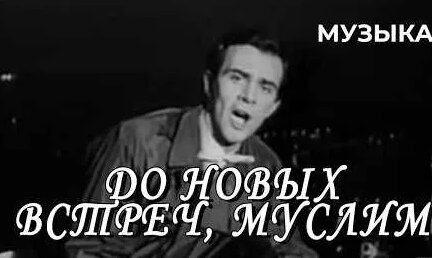 Муслим Магомаев YouTube
