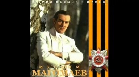Муслим Магомаев VK Видео