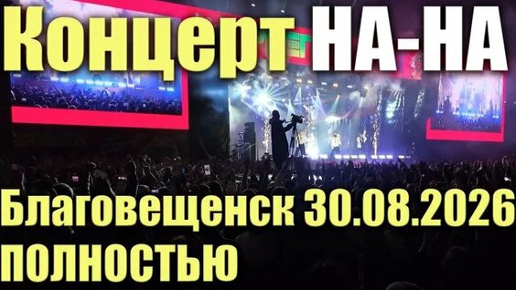 На-На Rutube