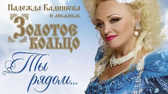 Надежда Кадышева Rutube