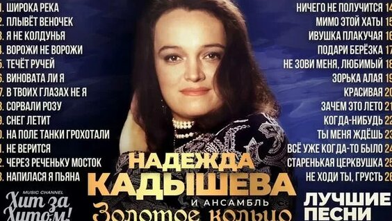 Надежда Кадышева Rutube
