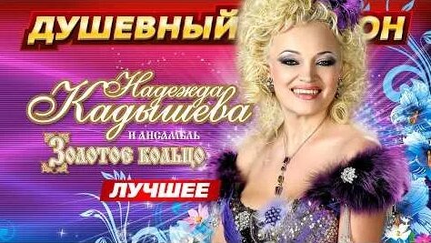 Надежда Кадышева VK Видео