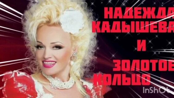 Надежда Кадышева Rutube