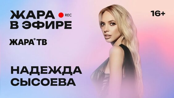 Надежда Сысоева YouTube
