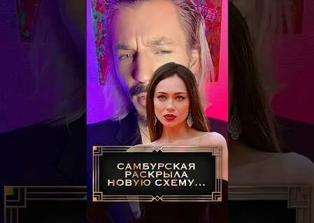 Настасья Самбурская YouTube