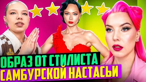 настасья самбурская VK Видео