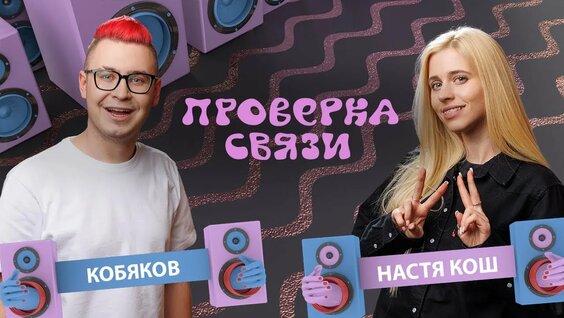 Настя Кош Rutube