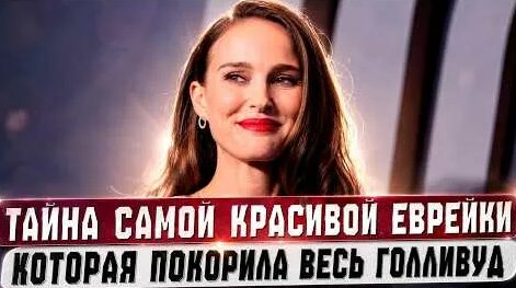 Натали Портман YouTube