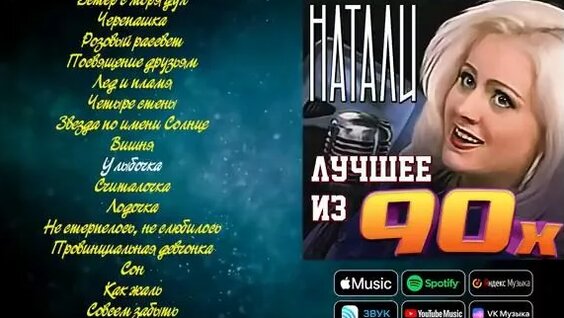 Натали Rutube