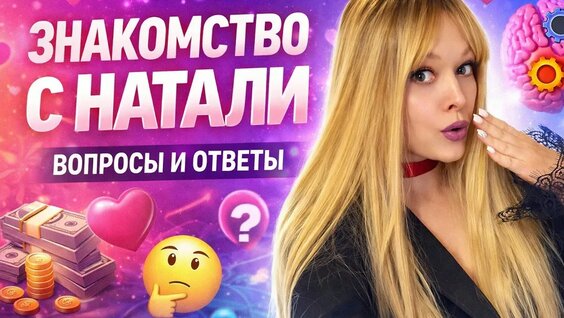 Натали YouTube