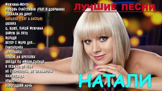 Натали Rutube