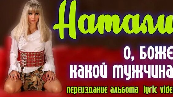 Натали Rutube